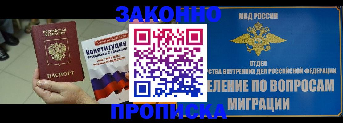 прописка для школы в Черемхово