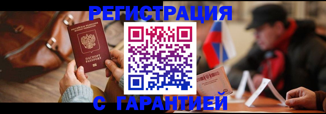прописка ребенка в Черемхово
