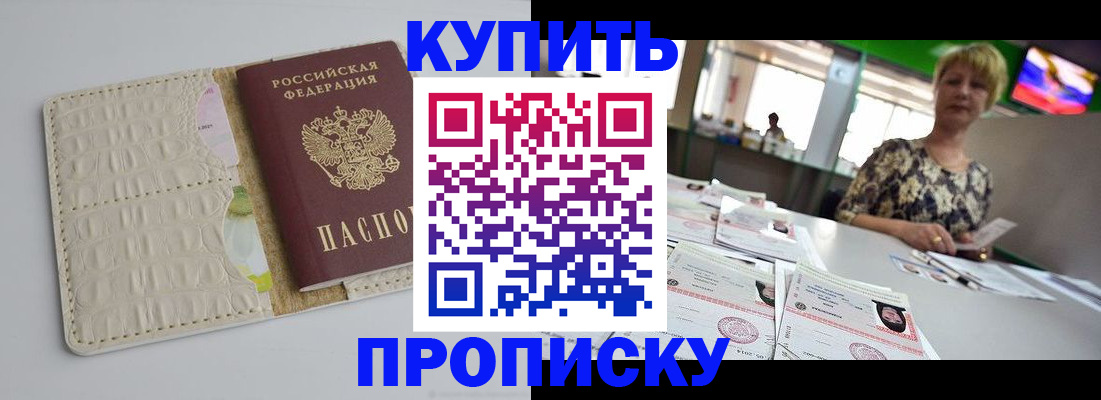 прописка штамп в Черемхово